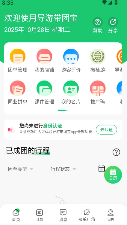 导游带团宝图1