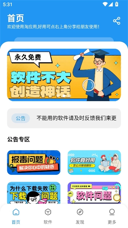 淘应用图1