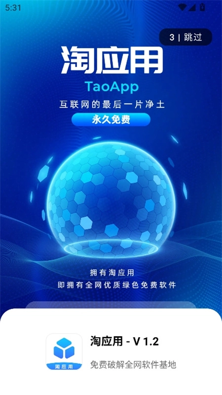 淘应用图2