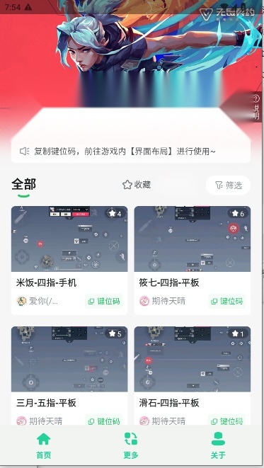 无畏键位助手最新版图4
