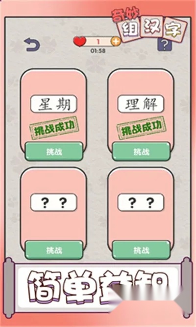 奇妙组汉字2026最新版图3