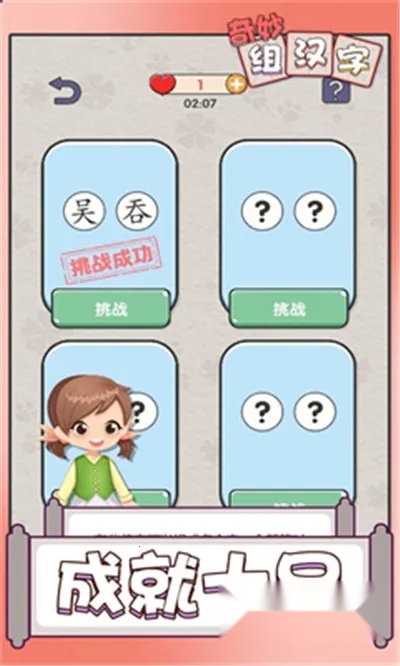 奇妙组汉字2026最新版图4