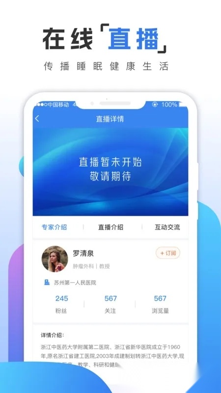 乙十睡眠医生2026最新版图1