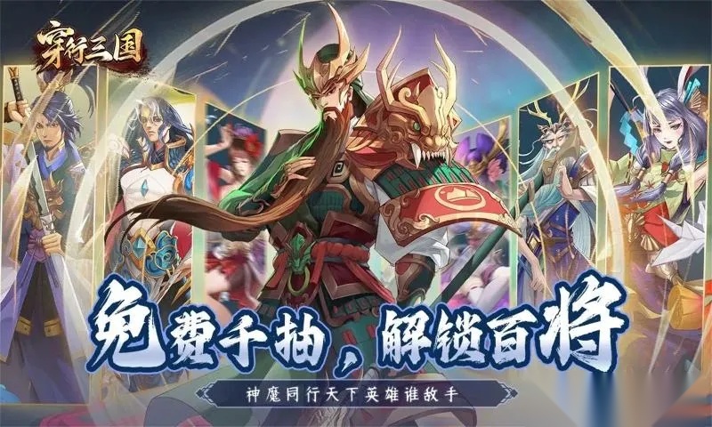 穿行三国最新安卓版图1