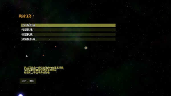太阳系行星2汉化版图1