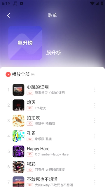 趣听音乐手机版图4