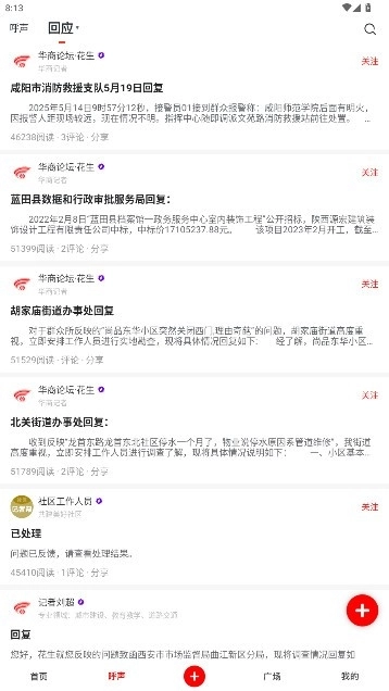华商头条安卓版图4