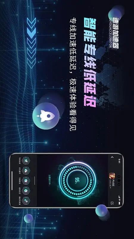 速游加速器安卓免费版图3