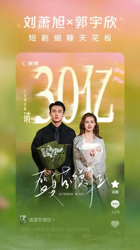 红果免短刷新版图3