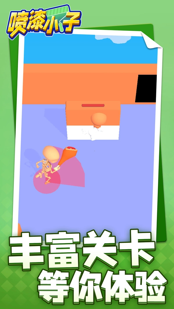 喷漆小子图2