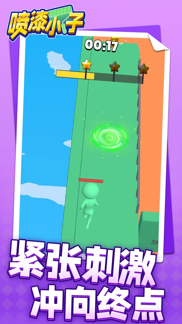 喷漆小子图1
