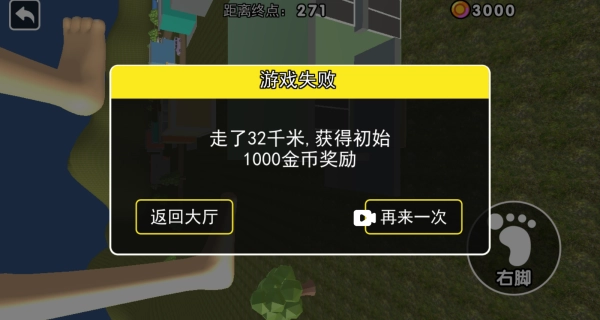 特技过马路图2