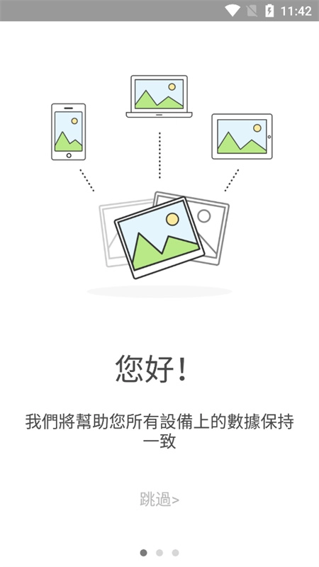 Sync安卓版图3