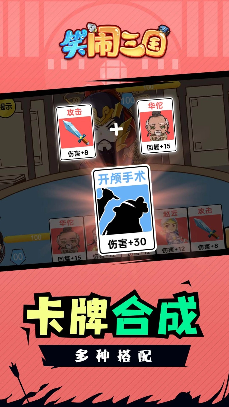 笑闹三国图3