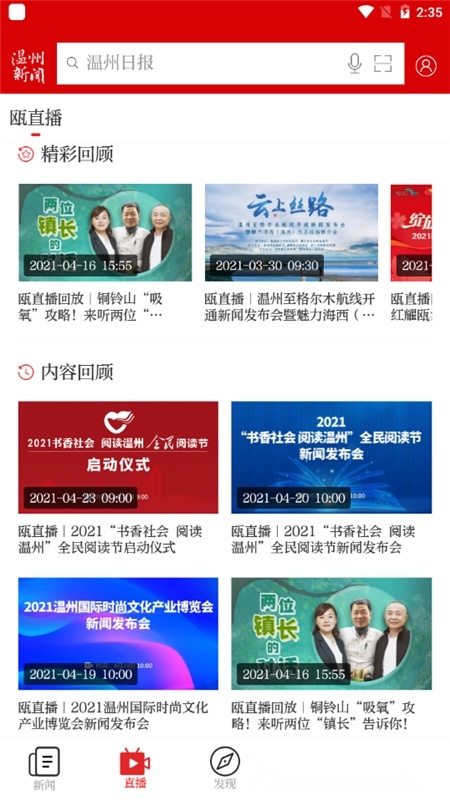 温度新闻手机版图3