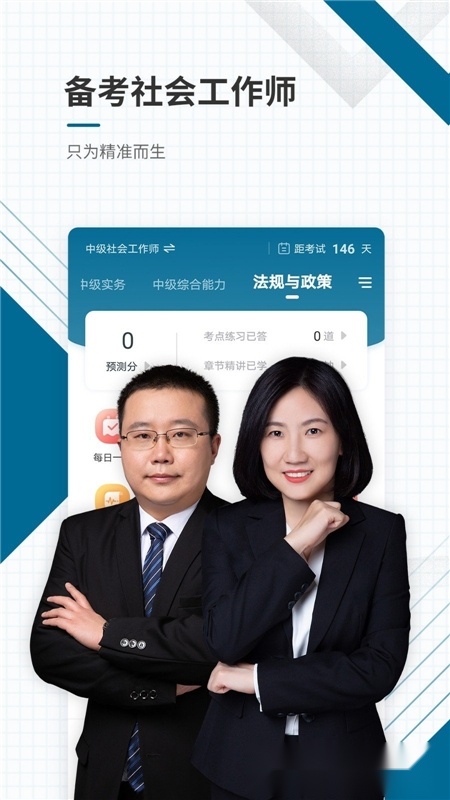 社会工作者准题库手机版图2