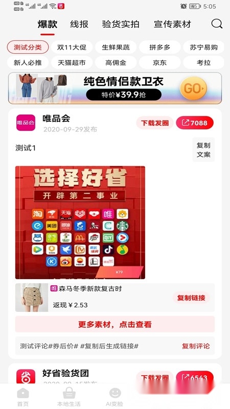好省购物平台原版图1