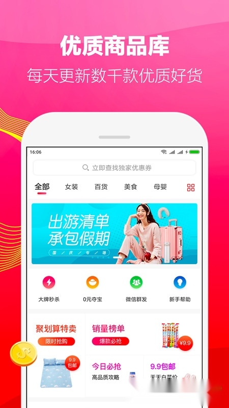 好省购物平台原版图2