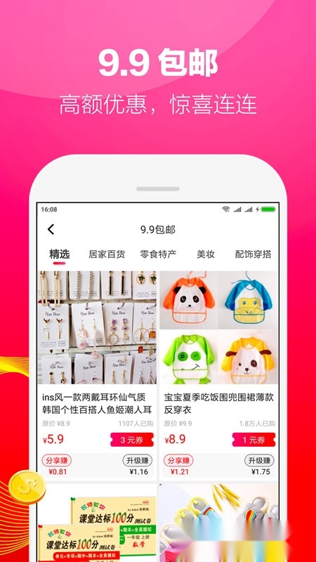 好省购物平台原版图4