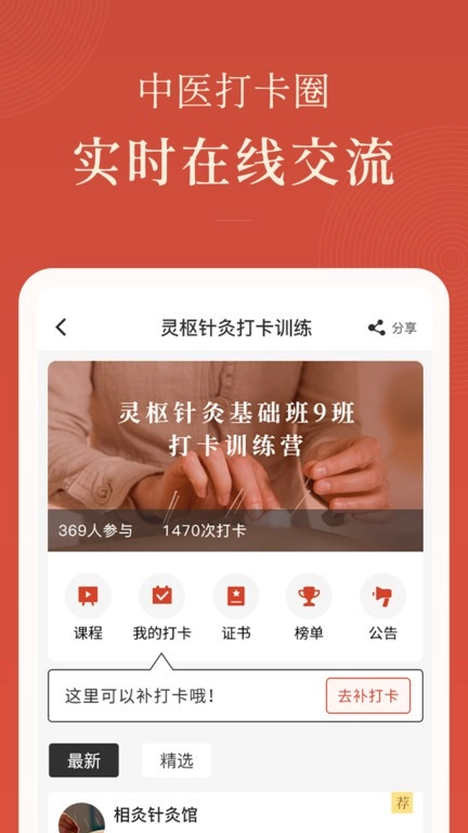 红杏林中医培训图4