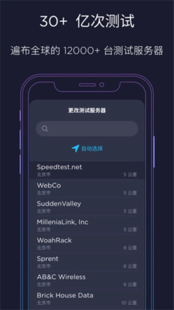 Ookla Speedtest  最新版图4