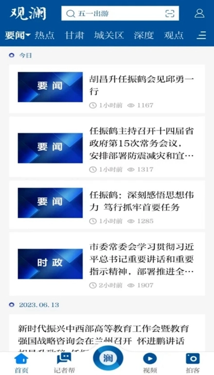 观澜新闻最新版图3