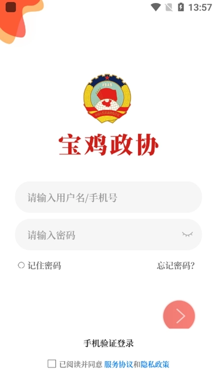 宝鸡政协软件安卓版图2