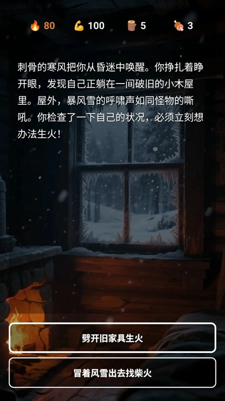 雪山求生游戏最新版图2