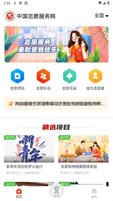 中国志愿手机版图1