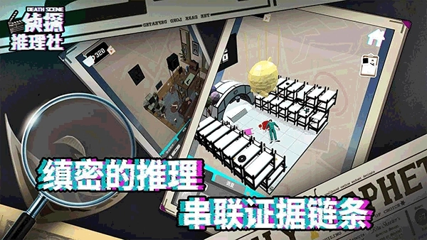 侦探推理社游戏安卓版图2