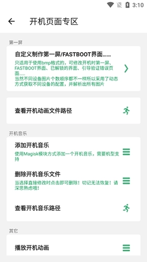 搞机助手安卓官方版图3