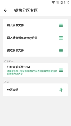 搞机助手安卓官方版图4
