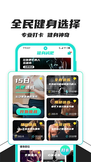 健身减肥图2