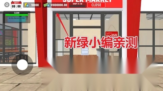 超市模拟3D(超市经营游)  安卓版图2