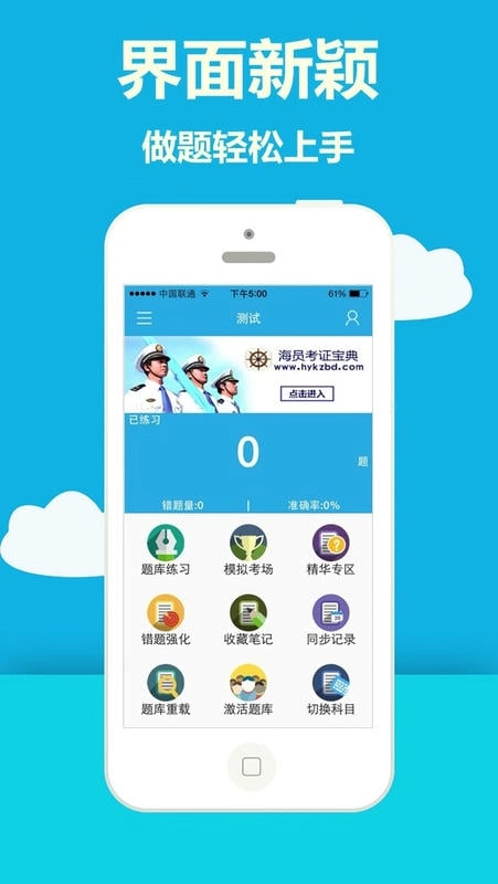 海员考证宝典手机免费版图2