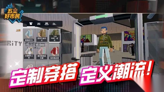 五星好市民安卓版图1