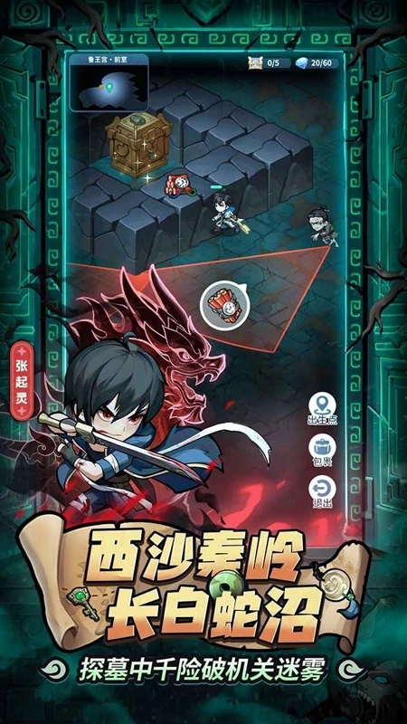 盗墓笔记游戏手机版图3