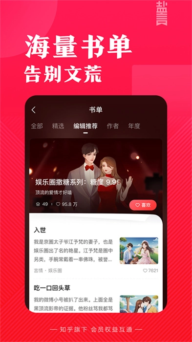 盐言故事正版图4