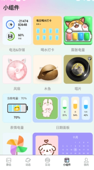 百变壁纸精灵直装版图2
