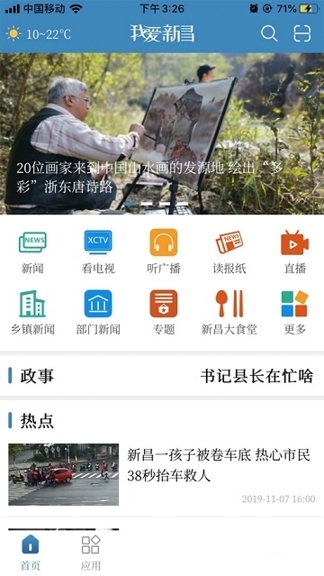 我爱新昌安卓直装版图1