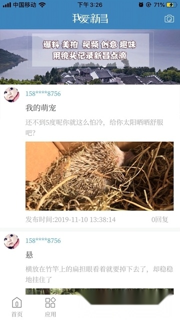 我爱新昌安卓直装版图4
