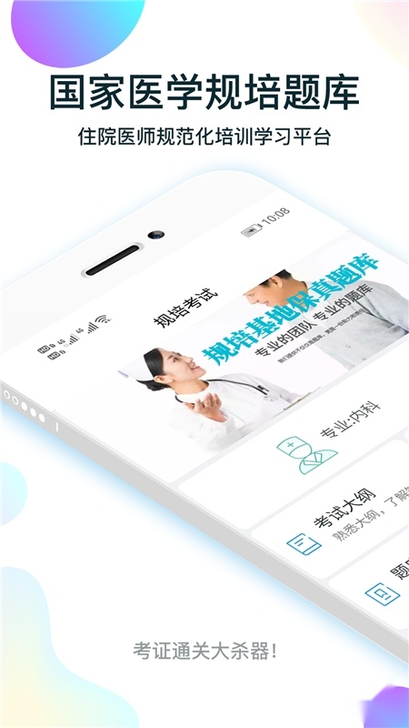 规培医学题库免费版图1