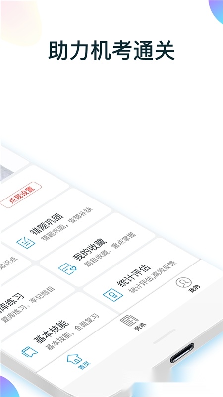 规培医学题库免费版图2