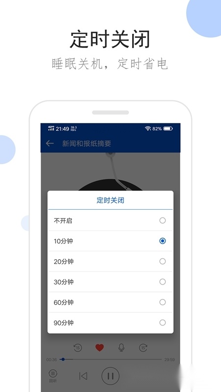听听广播最新版图4