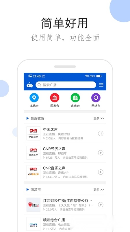 听听广播最新版图1