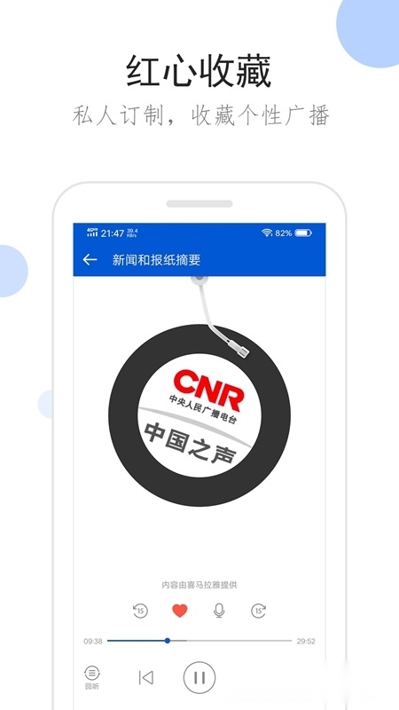 听听广播最新版图5