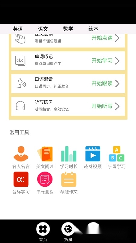 中小学网络智慧云无广告版图4