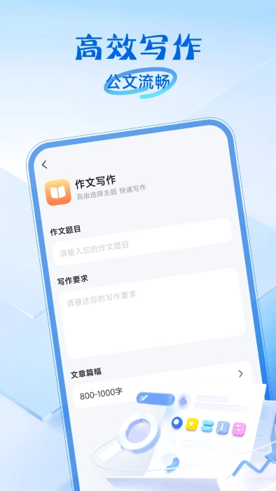 公文写作助手图3
