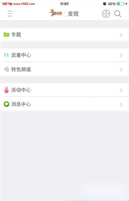 爱电视tv最新手机版图3