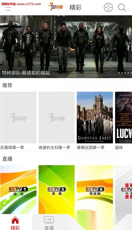 爱电视tv最新手机版图5